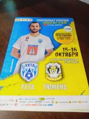 _ Ухта - Тюмень 2019/2020