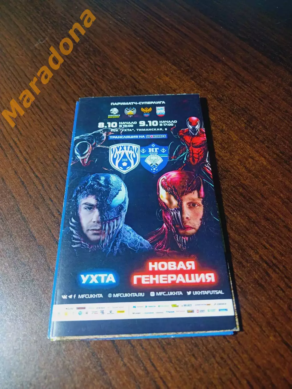_ Ухта - Новая Генерация Сыктывкар 2021/2022