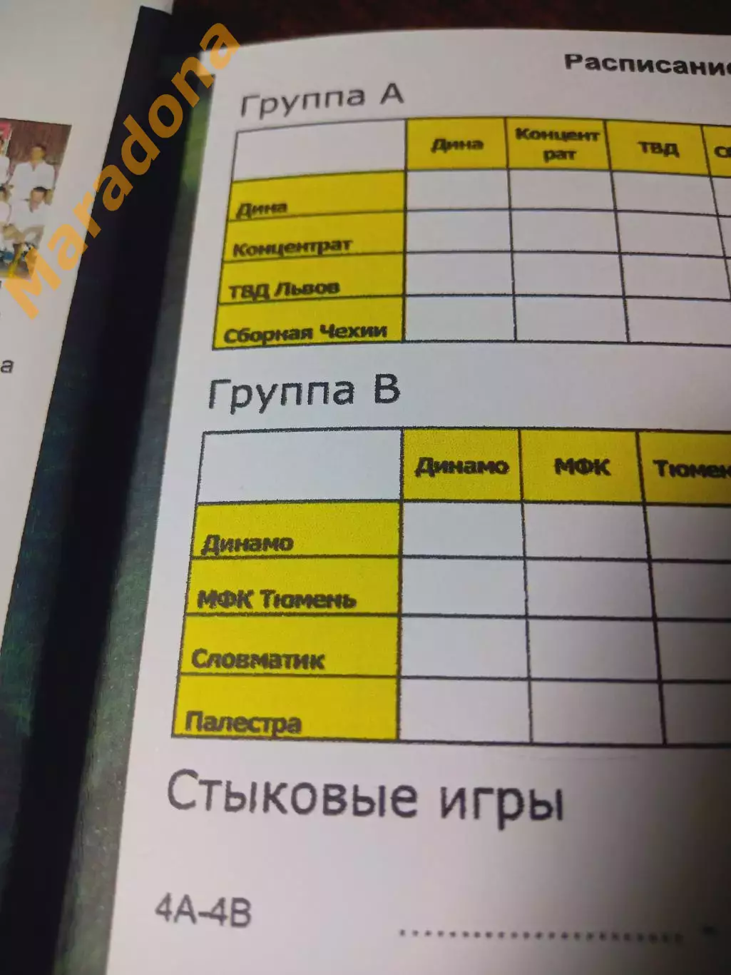 _ Кубок зелёного мяча 2006 Дина Нерюнгри Львов Динамо Москва Тюмень Кишинёв 1