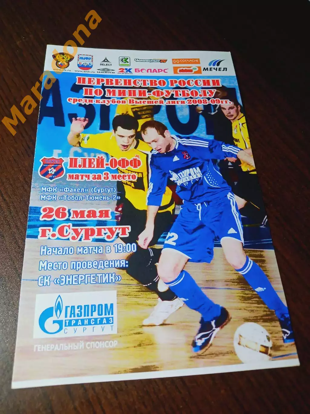 _ Факел Сургут - Тобол-Тюмень-2 Тобольск 2008/2009 Плей-офф