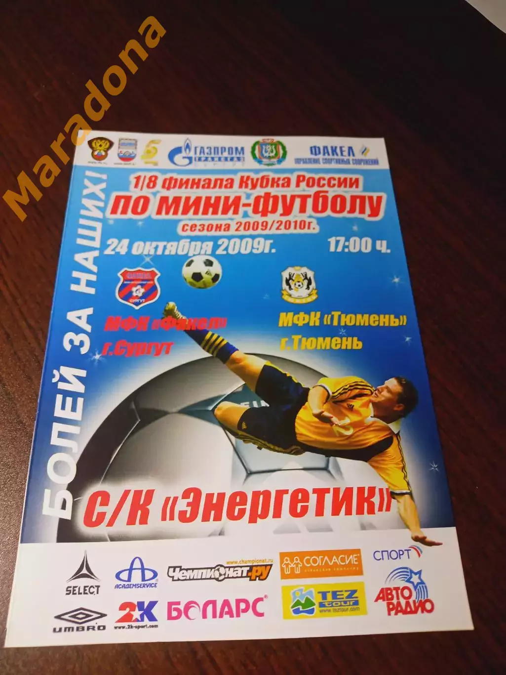 _ Факел Сургут - Тюмень 2009/2010 Кубок