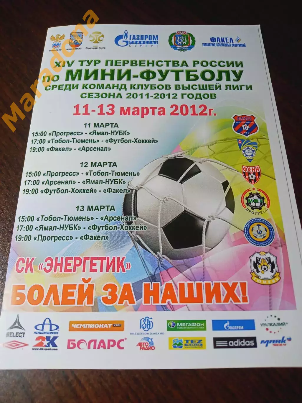 _ ВЛ 14 тур Сургут 2011/2012 Нижний Новгород Уренгой Пермь Тобол Тюмень Глазов