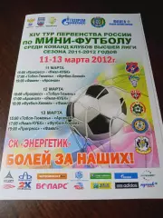 _ ВЛ 14 тур Сургут 2011/2012 Нижний Новгород Уренгой Пермь Тобол Тюмень Глазов