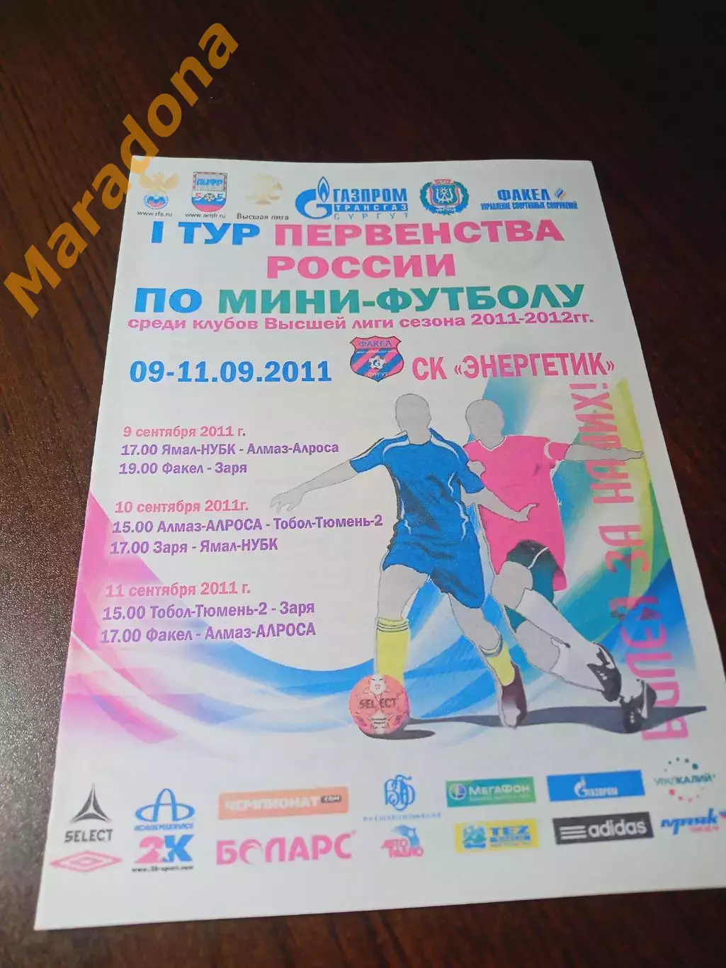 _ ВЛ 1 тур Сургут 2011/2012 Тобол Тюмень Алмаз АЛРОСА Мирный Уренгой Якутск