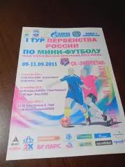 _ ВЛ 1 тур Сургут 2011/2012 Тобол Тюмень Алмаз АЛРОСА Мирный Уренгой Якутск