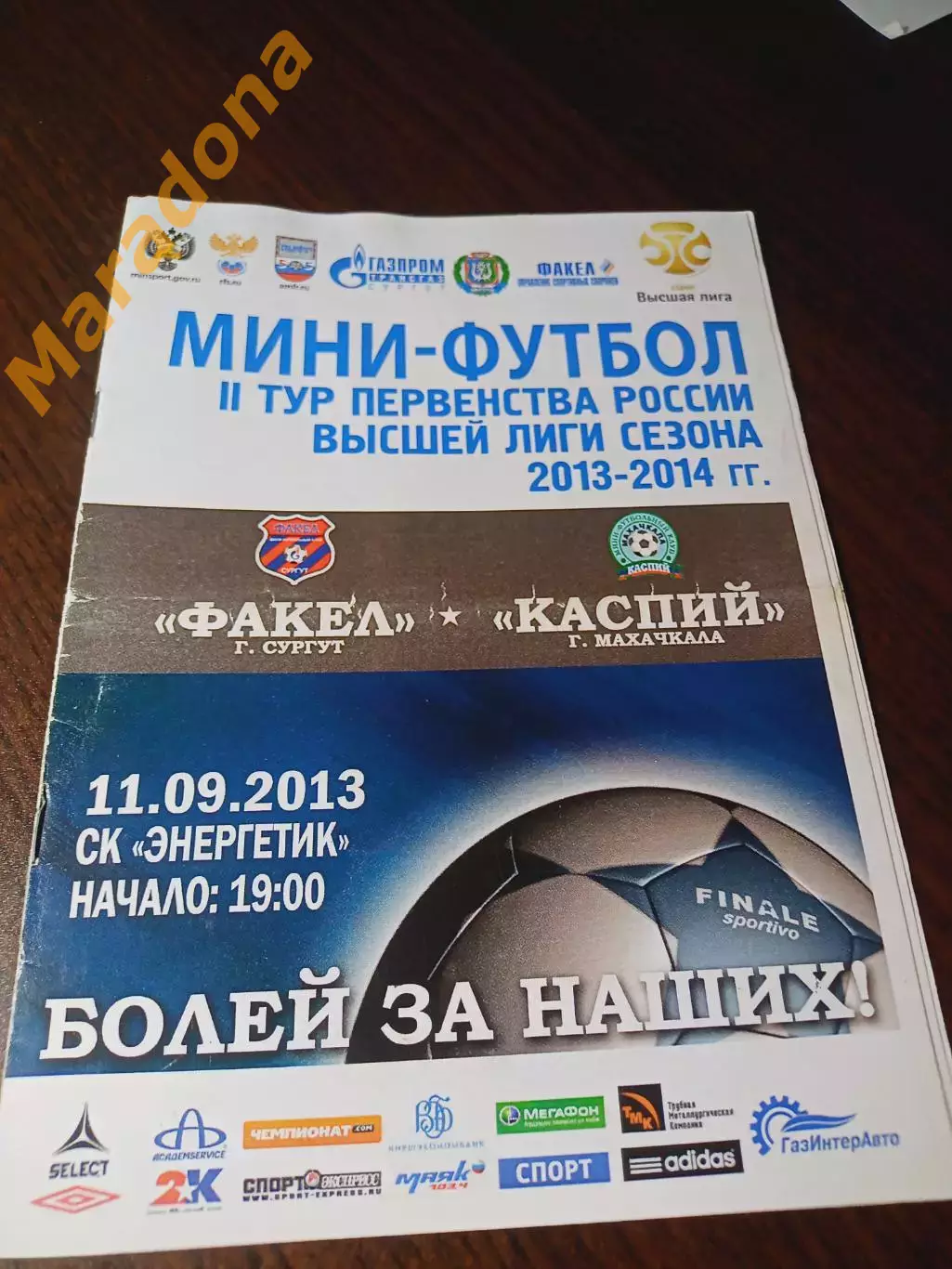 _ Факел Сургут - Каспий Махачкала 2013/2014