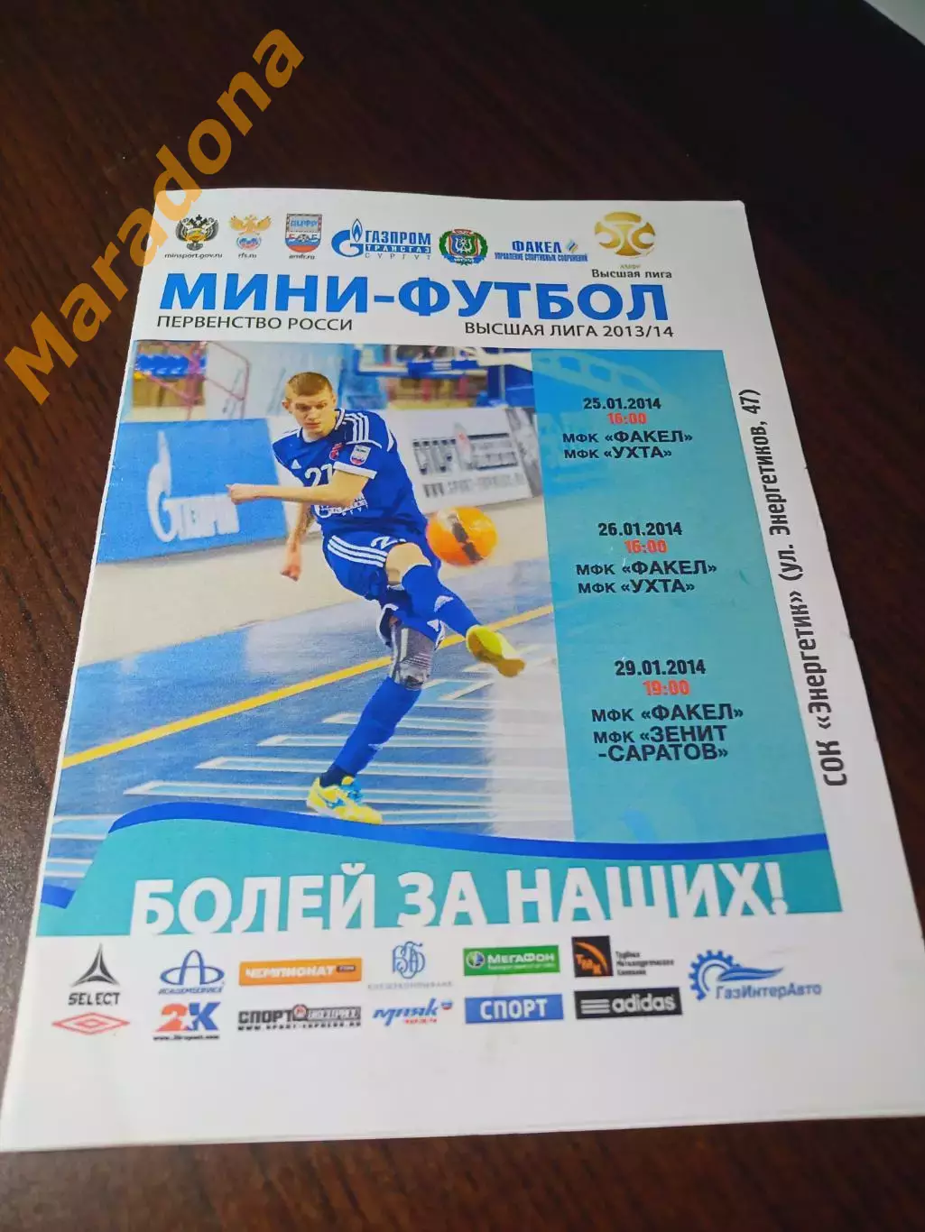 _ ВЛ Факел Сургут - Зенит Саратов Ухта 2013/2014