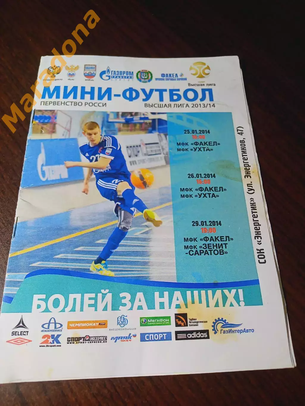 _ ВЛ Факел Сургут - Зенит Саратов Ухта 2013/2014