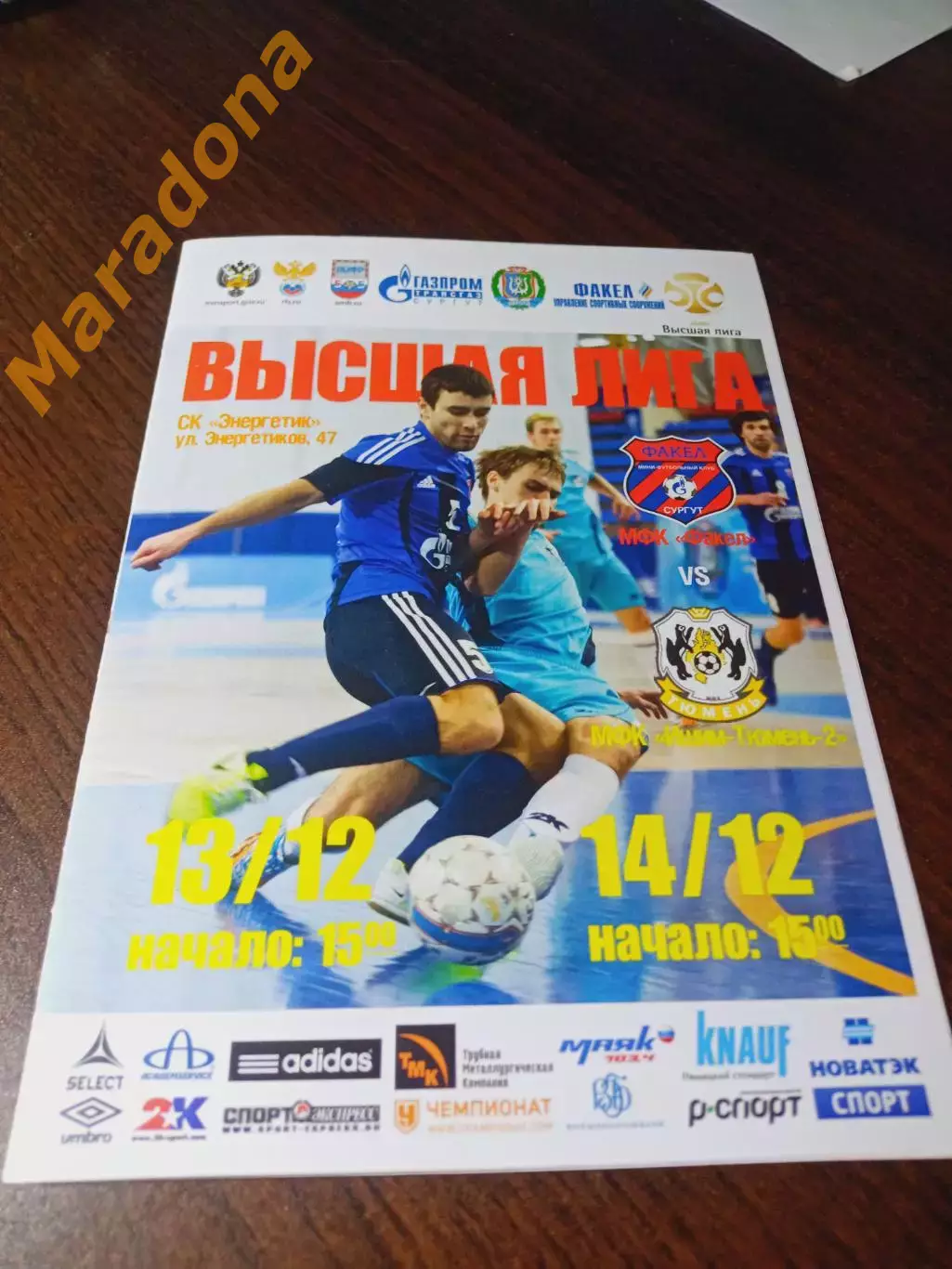 _ Факел Сургут - Ишим-Тюмень-2 2013/2014