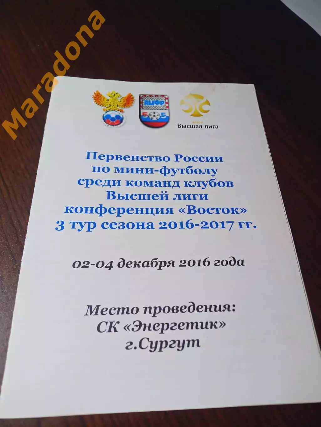 _ ВЛ 3 тур Сургут 2016/2017 Факел Нефтяник Газпром Надым Ямал Новый Уренгой