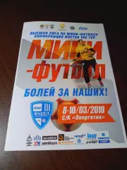 _ ВЛ 8 тур Факел Сургут 2018/2019 Ямал Новый Уренгой Синтур Екатеринбург ВИЗ ЗИК