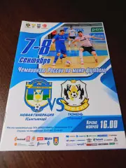 _ Новая Генерация Сыктывкар - Тюмень 2019/2020