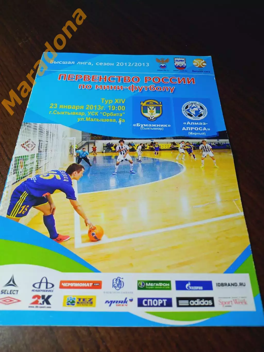 _ Бумажник Сыктывкар - Алмаз АЛРОСА Мирный 2012/2013