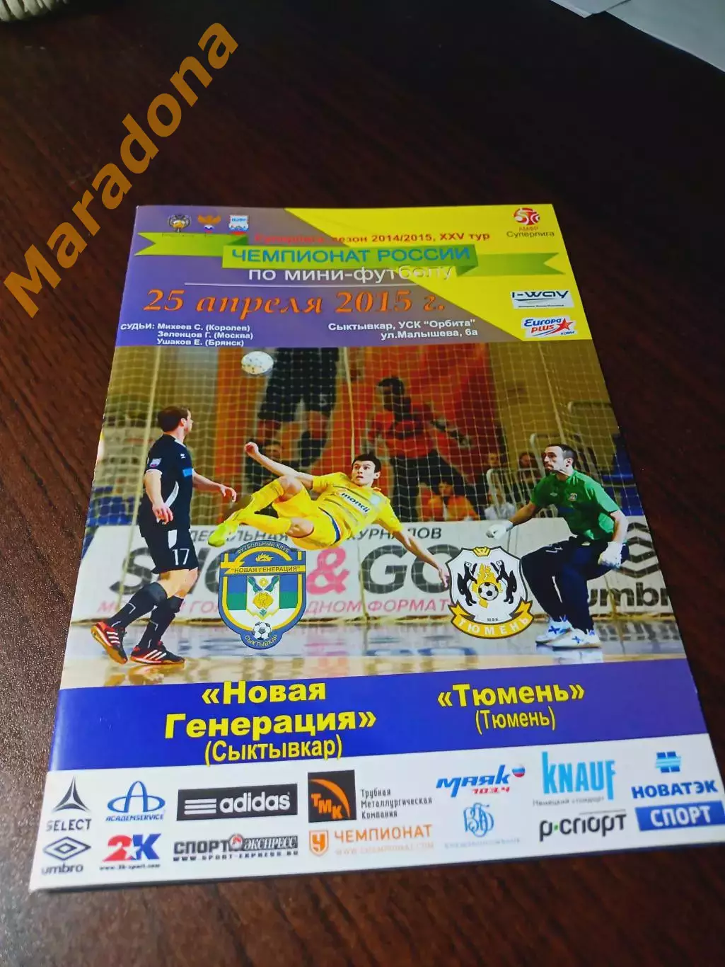 _ Новая Генерация Сыктывкар - Тюмень 2014/2015