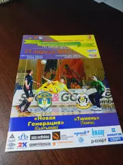 _ Новая Генерация Сыктывкар - Тюмень 2014/2015