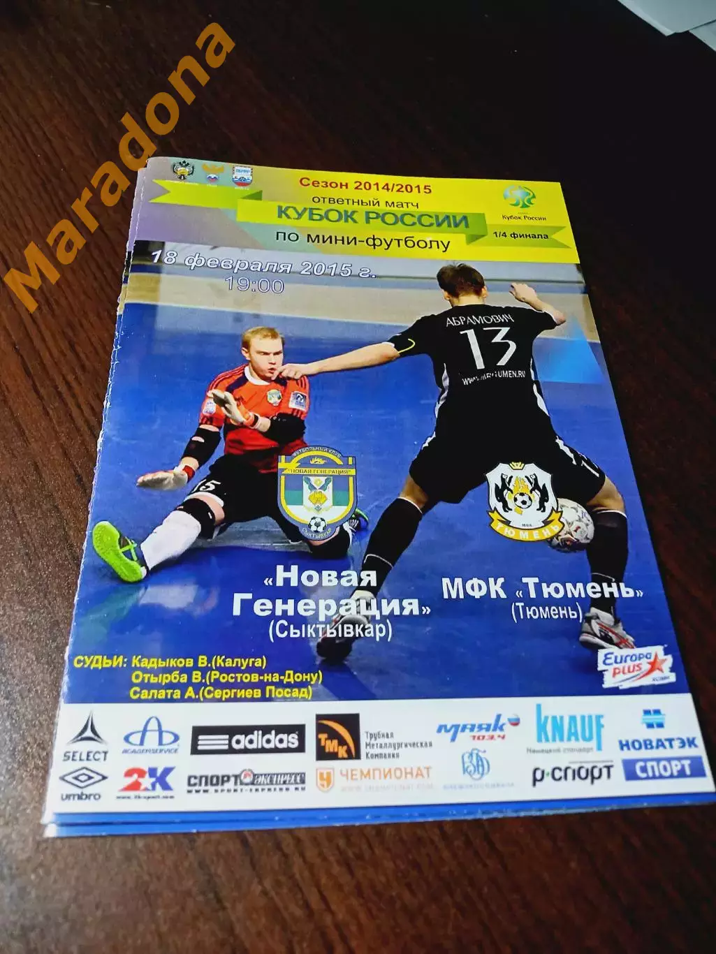 _ Новая Генерация Сыктывкар - Тюмень 2014/2015 Кубок