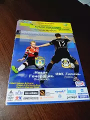 _ Новая Генерация Сыктывкар - Тюмень 2014/2015 Кубок