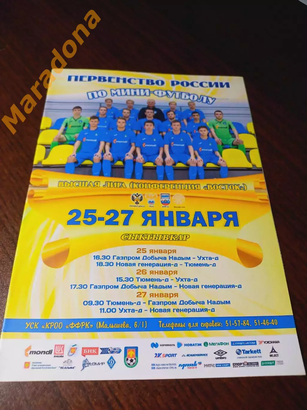 _ ВЛ 6 тур Новая Генерация-Дубль Сыктывкар 2018/2019 Ухта Тюмень Газпром Надым
