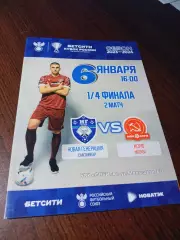 _ Новая Генерация Сыктывкар - КПРФ Москва 2023/2024 Кубок