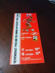 _ Спартак Москва - Тюмень 2005/2006