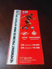 _ Спартак Москва - Спартак Щёлково 2005/2006