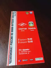 _ Спартак Москва - Тюмень 2006/2007