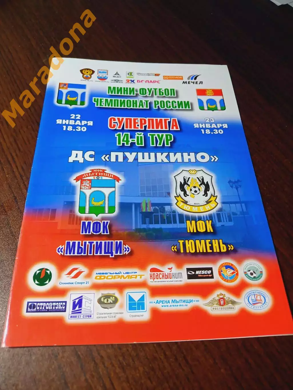 _ Мытищи - Тюмень 2008/2009