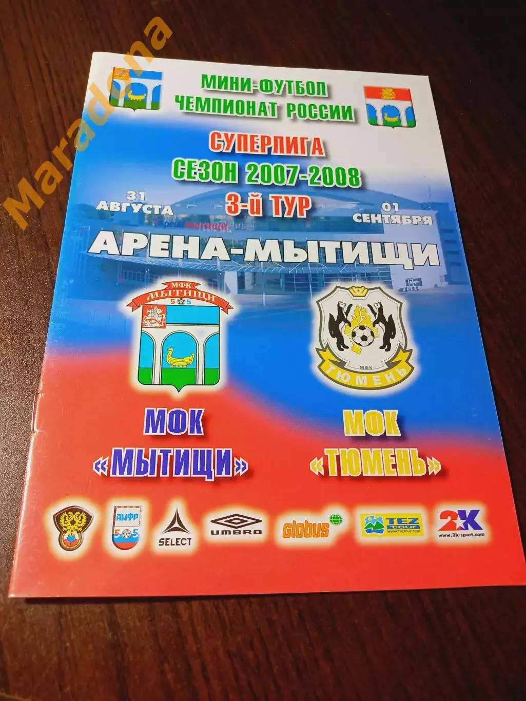 _ Мытищи - Тюмень 2007/2008