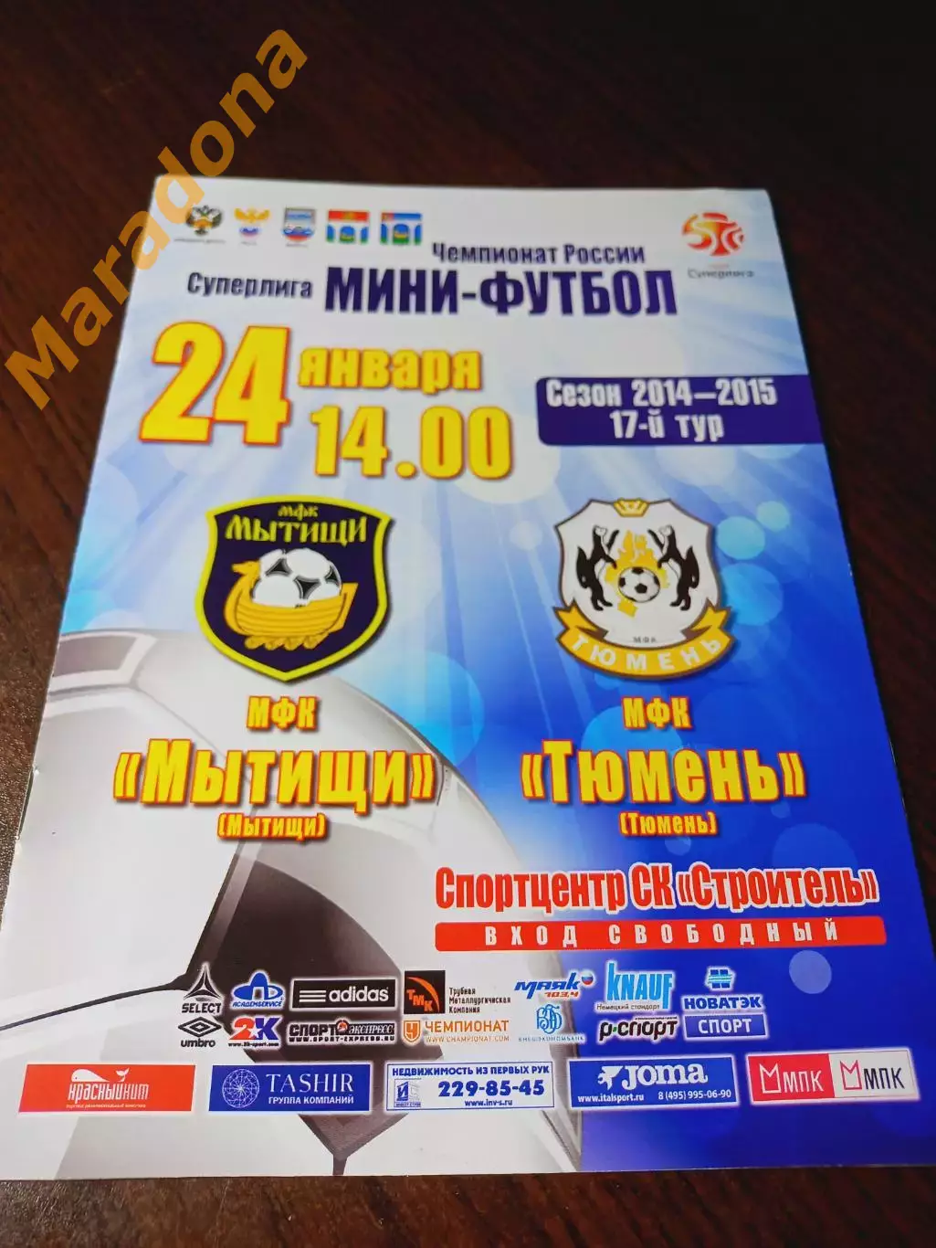 _ Мытищи - Тюмень 2014/2015