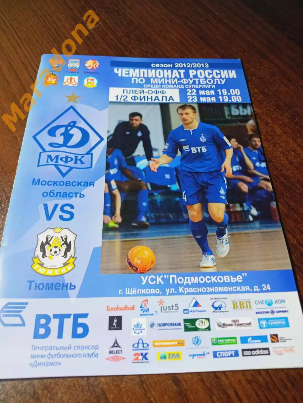 _ Динамо Москва - Тюмень 2012/2013 Плей-офф