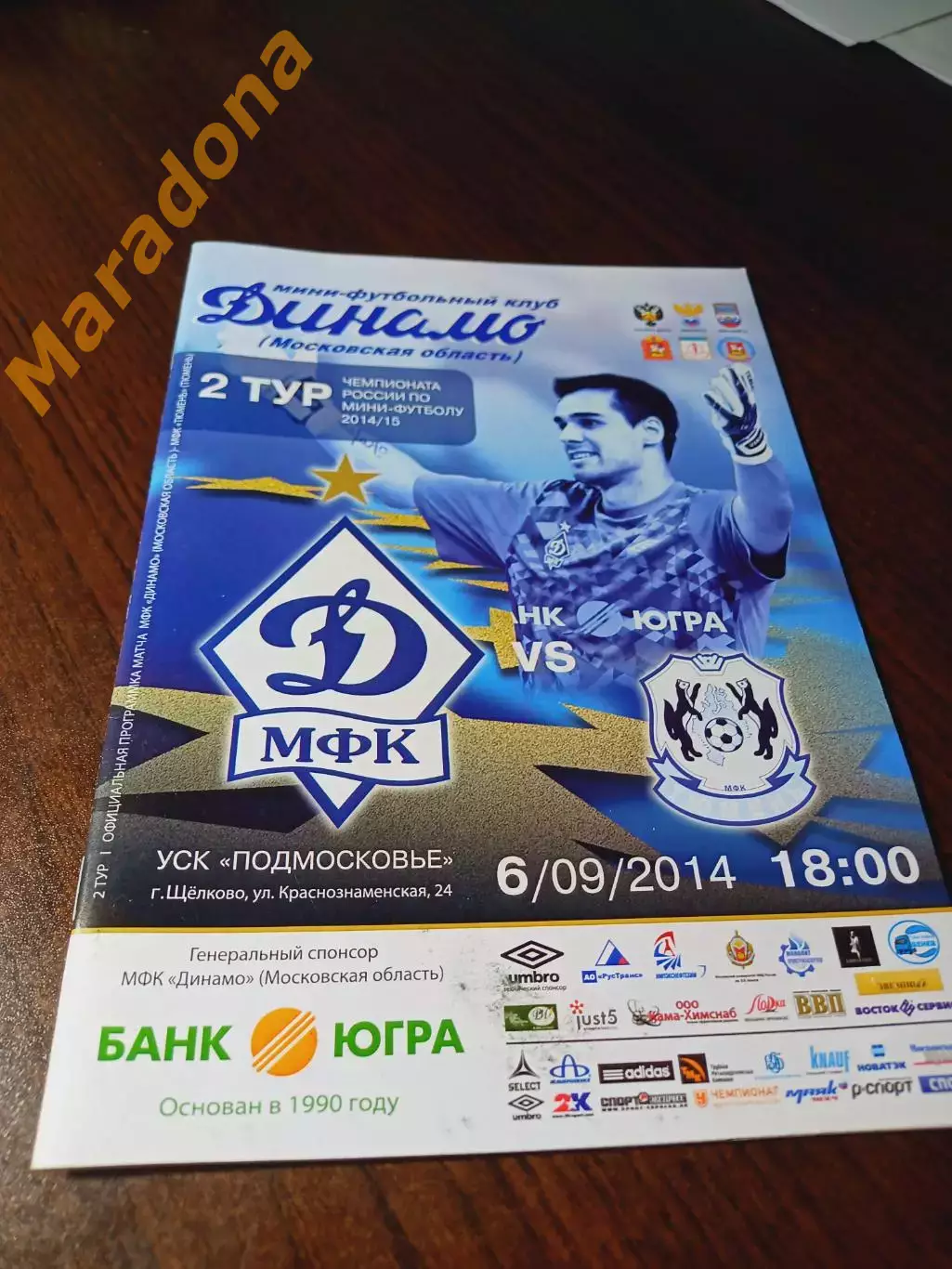 _ Динамо Москва - Тюмень 2014/2015