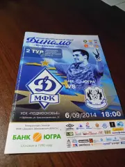 _ Динамо Москва - Тюмень 2014/2015