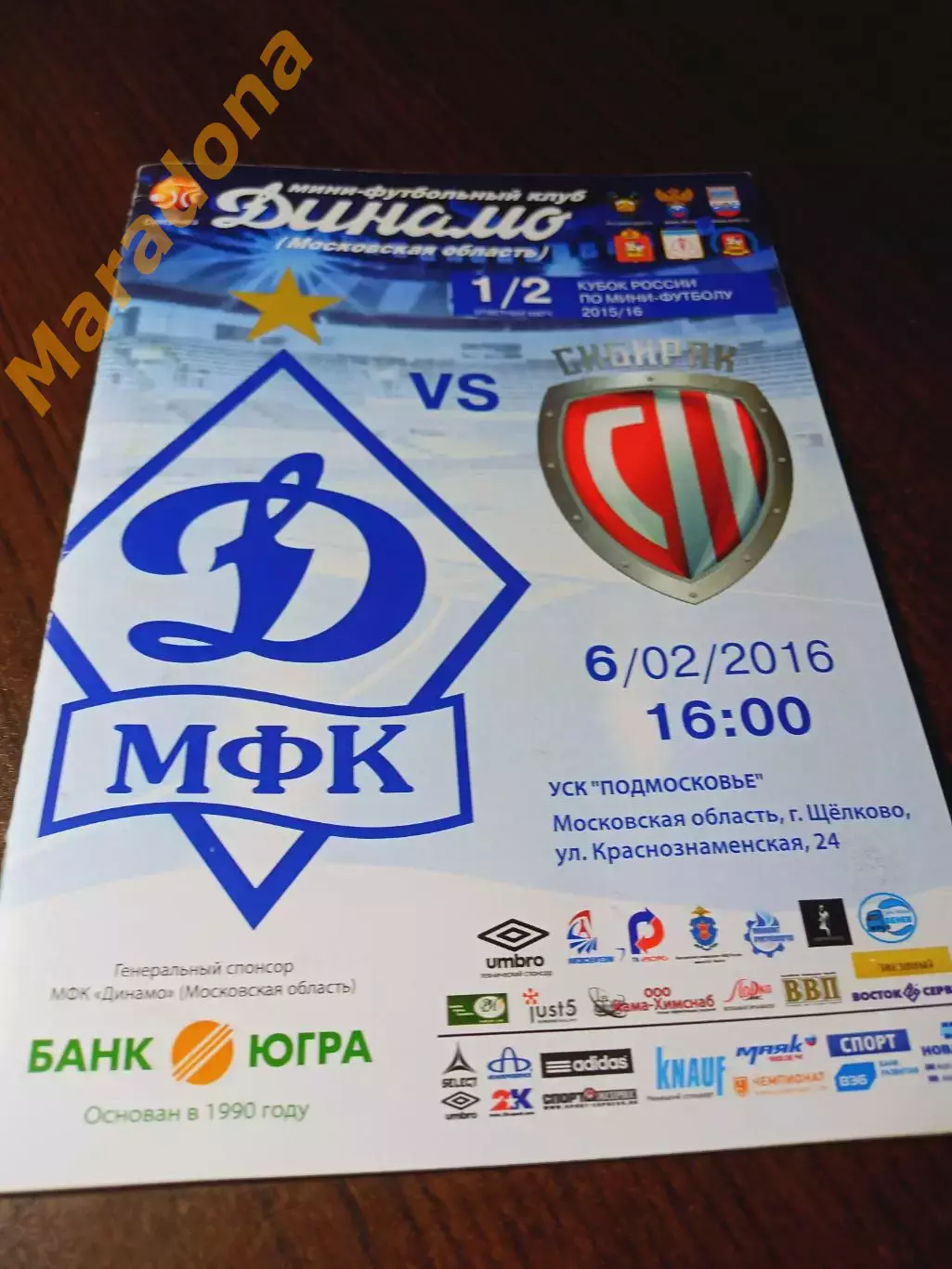 _ Динамо Москва - Сибиряк Новосибирск 2015/2017 Кубок