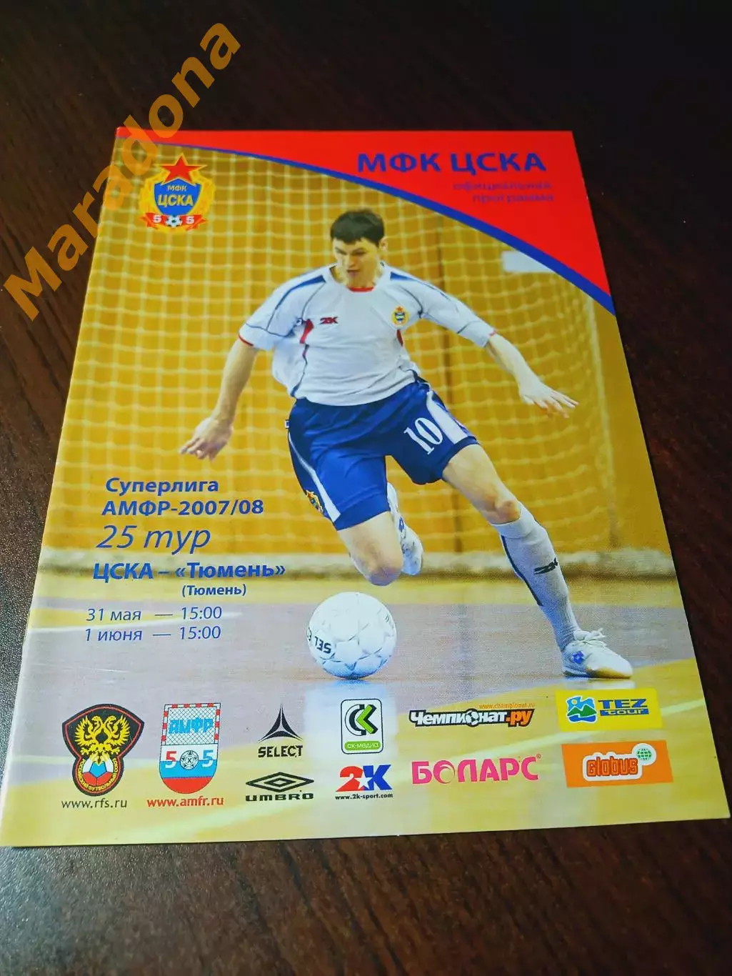 _ ЦСКА Москва - Тюмень 2007/2008