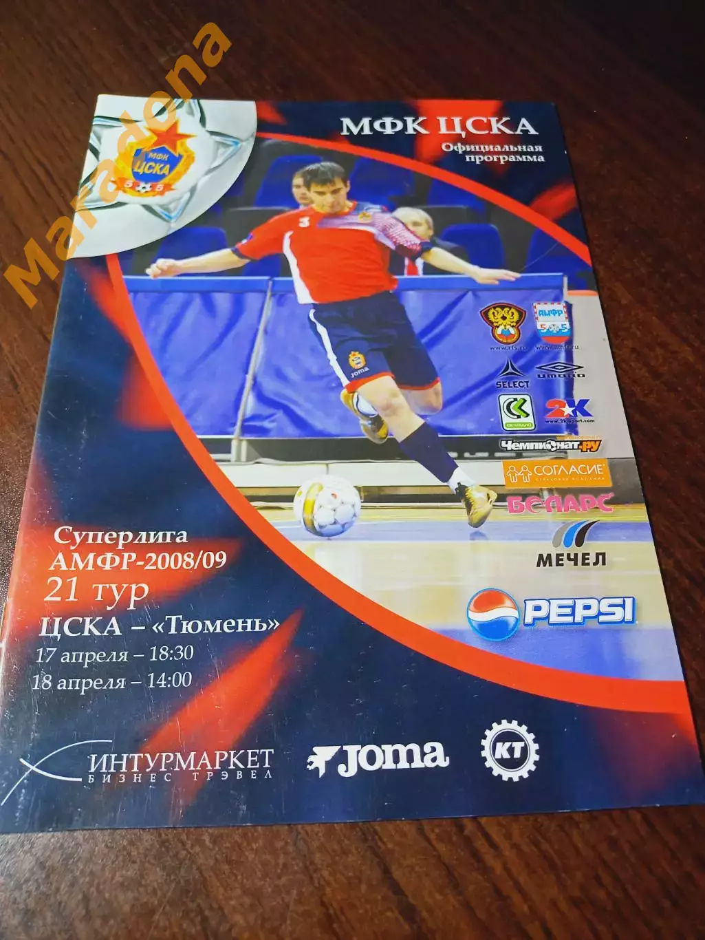 _ ЦСКА Москва - Тюмень 2008/2009
