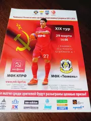 _ КПРФ Москва - Тюмень 2013/2014