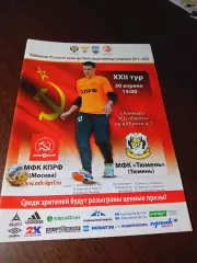 _ КПРФ Москва - Тюмень 2015/2016
