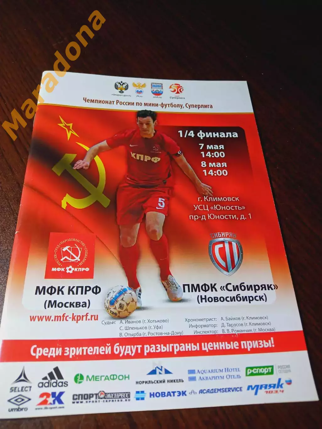 _ КПРФ Москва - Сибиряк Новосибирск 2015/2016 Кубок