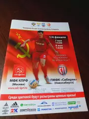 _ КПРФ Москва - сибиряк Новосибирск 2015/2016 Кубок