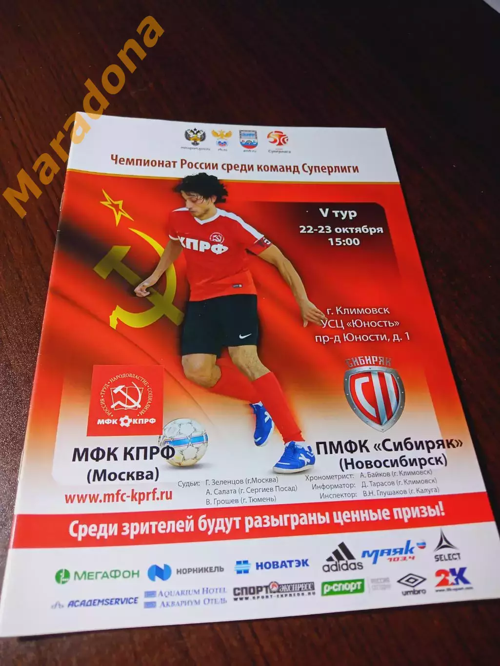 _ КПРФ Москва - Сибиряк Новосибирск 2015/2016