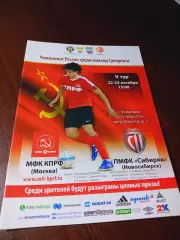 _ КПРФ Москва - Сибиряк Новосибирск 2015/2016