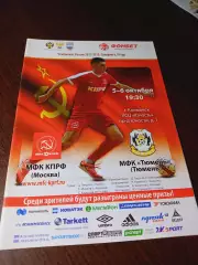 _ КПРФ Москва - Тюмень 2017/2018