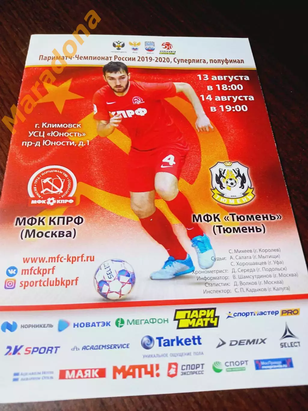 _ КПРФ Москва - Тюмень 2019/2020 Плей-офф