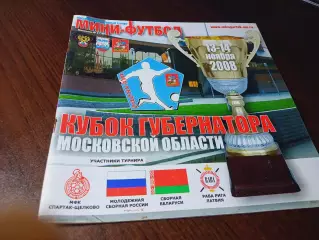_ Кубок губернатора Щелково 2008 Рига Латвия Беларусь Россия