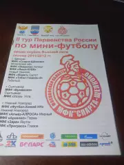_ ВД 2 тур Спартак Щёлково 2007/2008 Липецк Новый Уренгой Сургут Тобол Тюмень