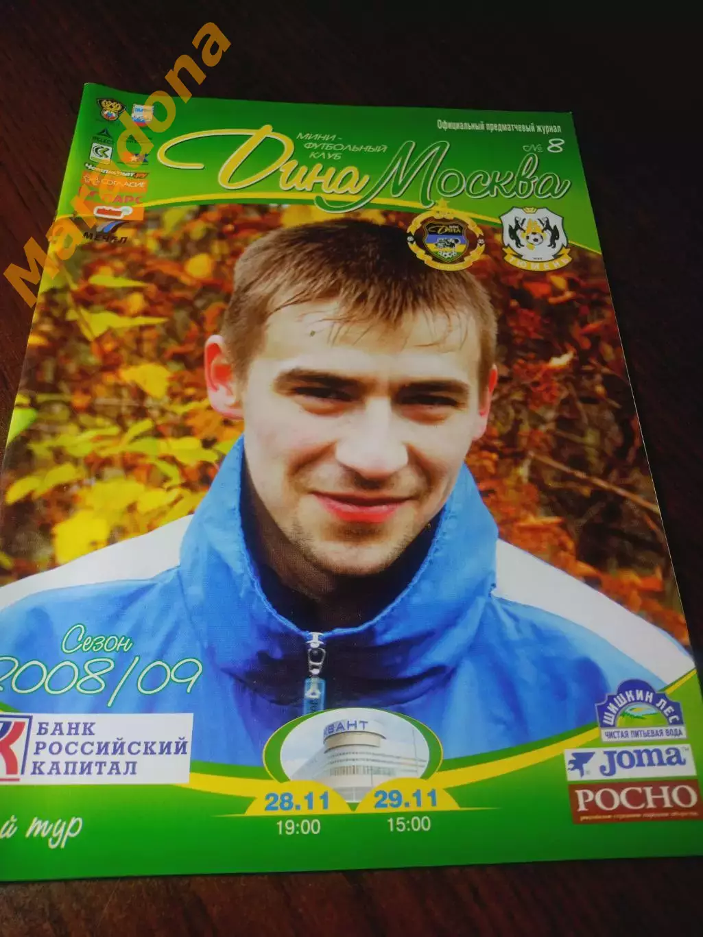 _ Дина Москва - Тюмень 2008/2009