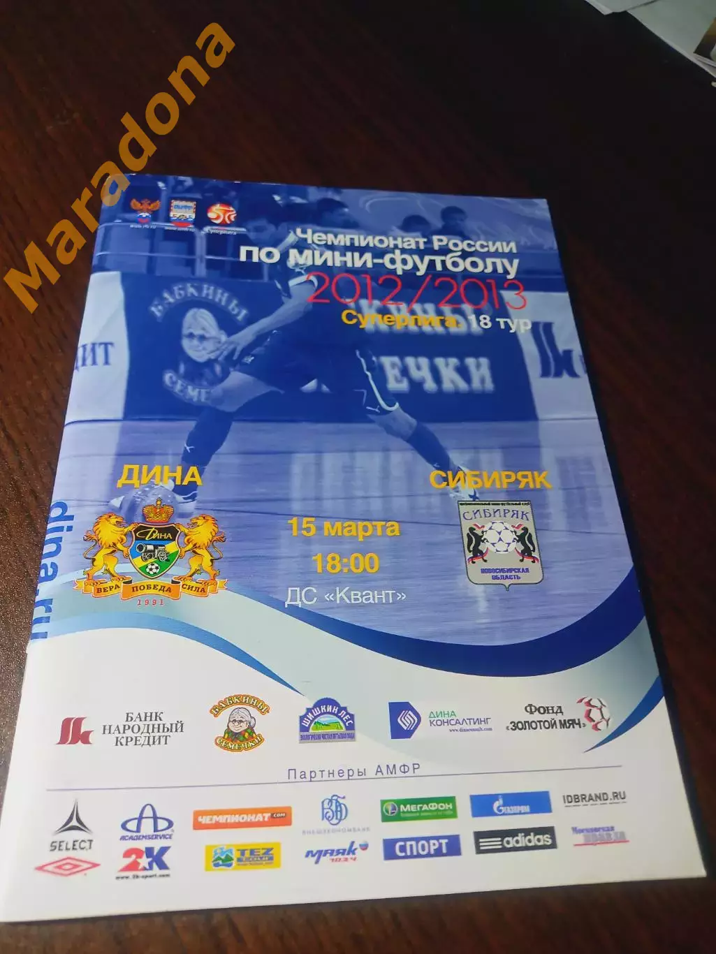 _ Дина Москва - Сибиряк Новосибирск 2012/2013