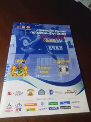 _ Дина Москва - Сибиряк Новосибирск 2012/2013