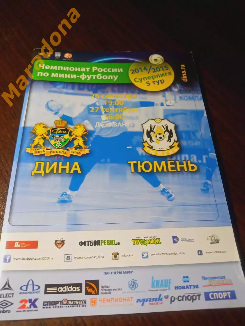 _ Дина Москва - Тюмень 2014/2015