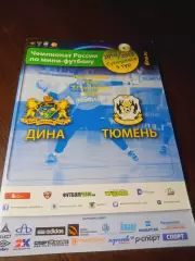 _ Дина Москва - Тюмень 2014/2015